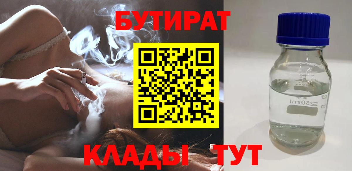БУТИРАТ буратино  Вход с VPN  БУТИРАТ  Киров 