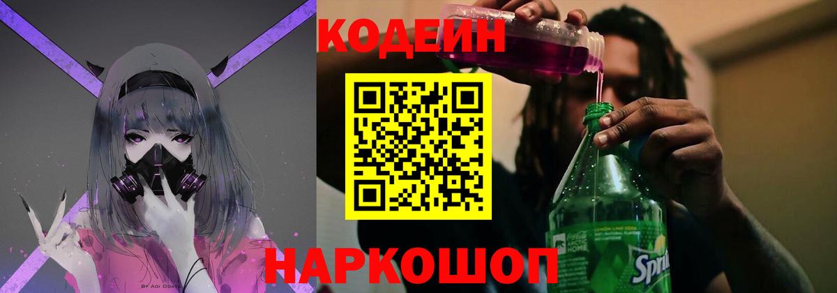 Кодеиновый сироп Lean напиток Lean (лин)  Кодеин напиток Lean (лин)  Киров  Вход с VPN 