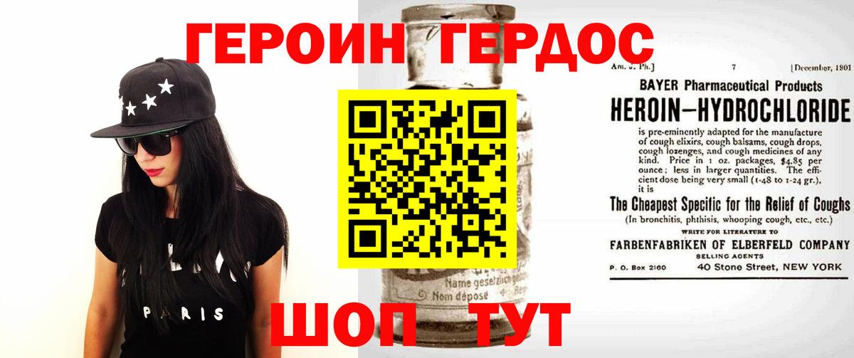 ГЕРОИН Heroin  Вход с VPN  Киров 