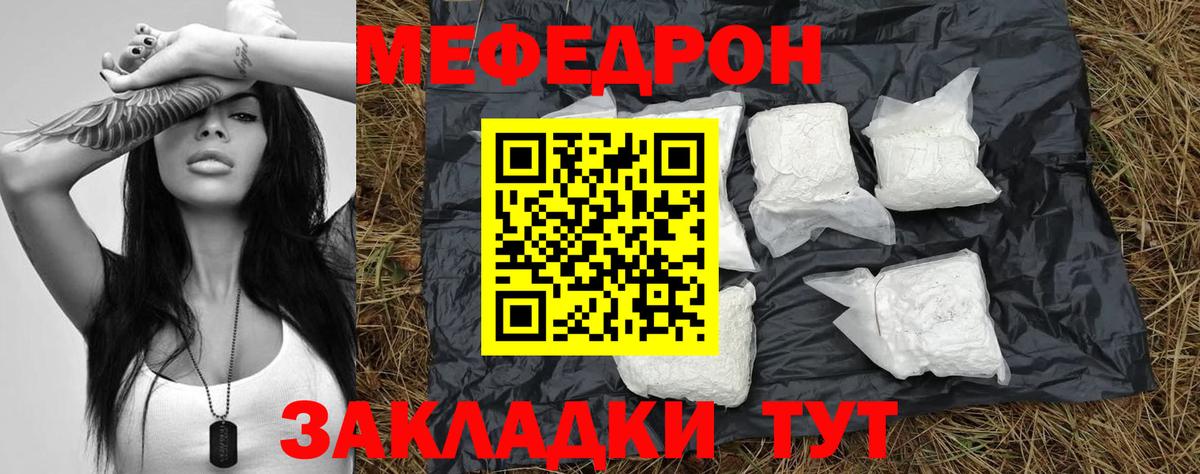 Мефедрон мука Киров